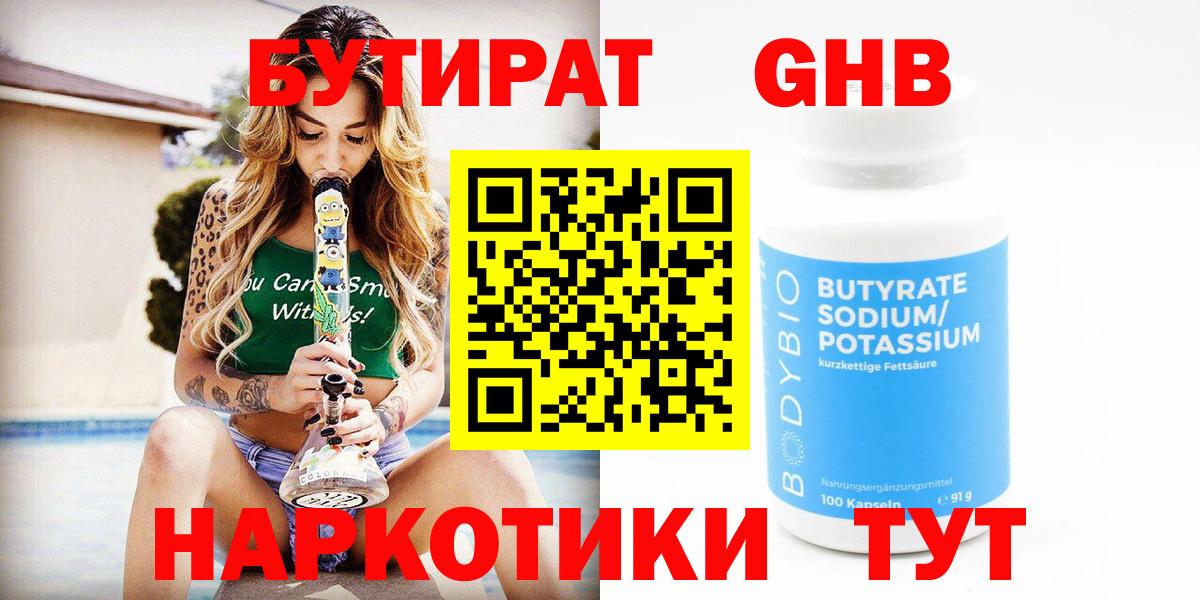 БУТИРАТ жидкий экстази Ленинск-Кузнецкий