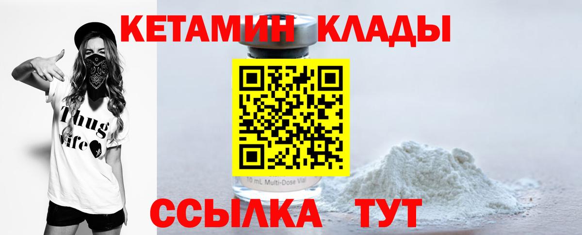 Кетамин VHQ Ленинск-Кузнецкий