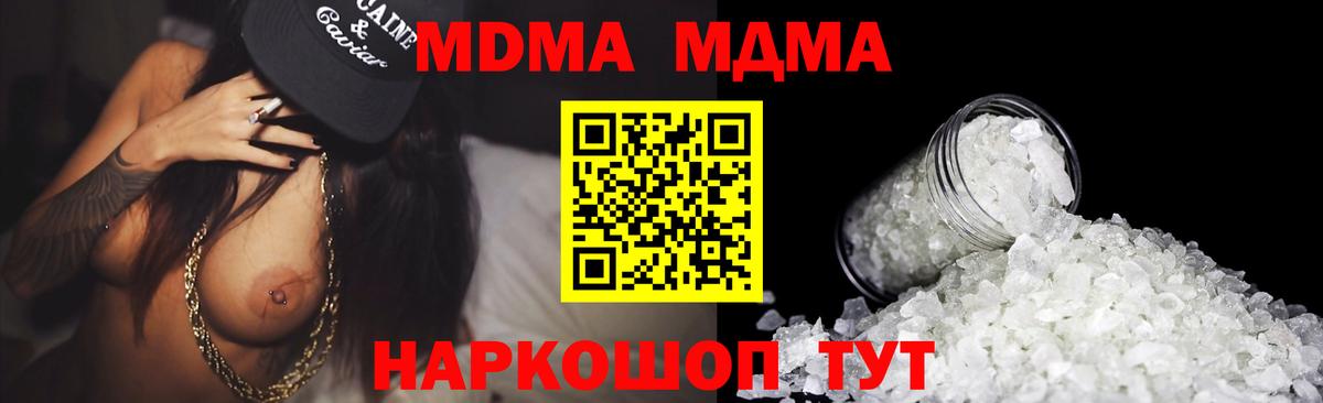 Ленинск-Кузнецкий  MDMA Molly  MDMA кристаллы  MDMA  Вход с VPN 