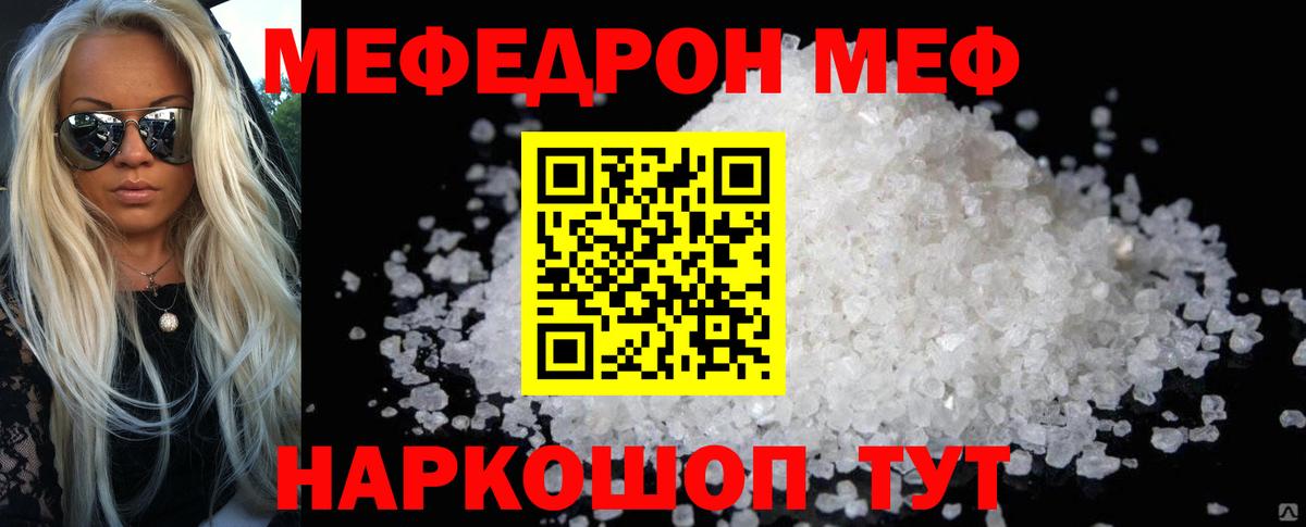 Меф  Меф мука  Меф мяу мяу  Вход с VPN  Ленинск-Кузнецкий 