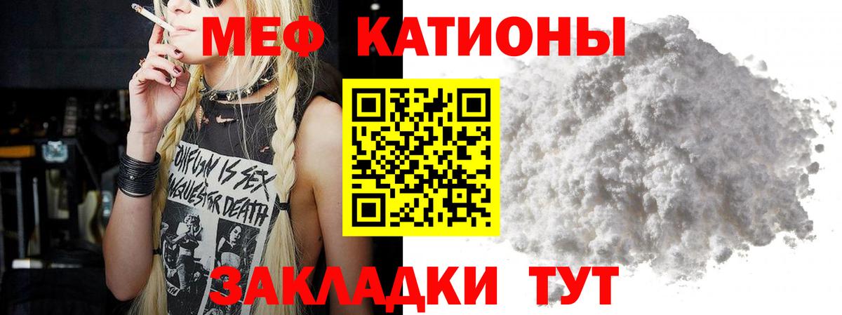 Меф мяу мяу  Ленинск-Кузнецкий