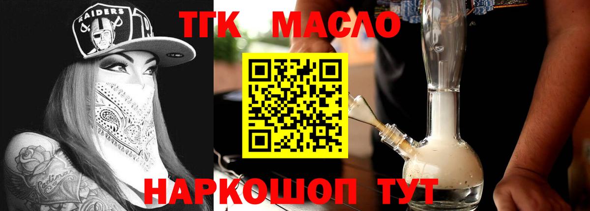 ТГК гашишное масло Ленинск-Кузнецкий